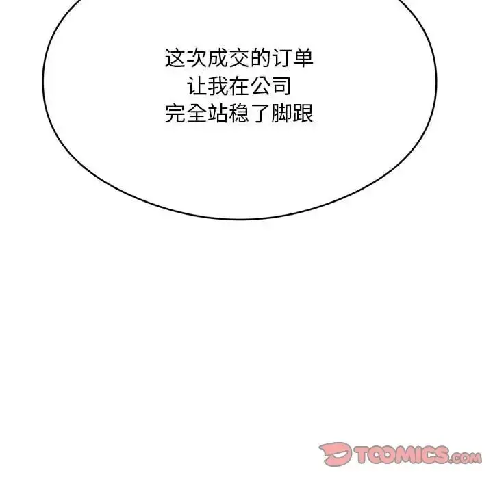 《银行业务员的秘密》第7话图123