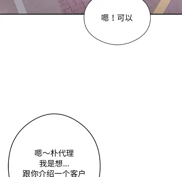 《银行业务员的秘密》第7话图127