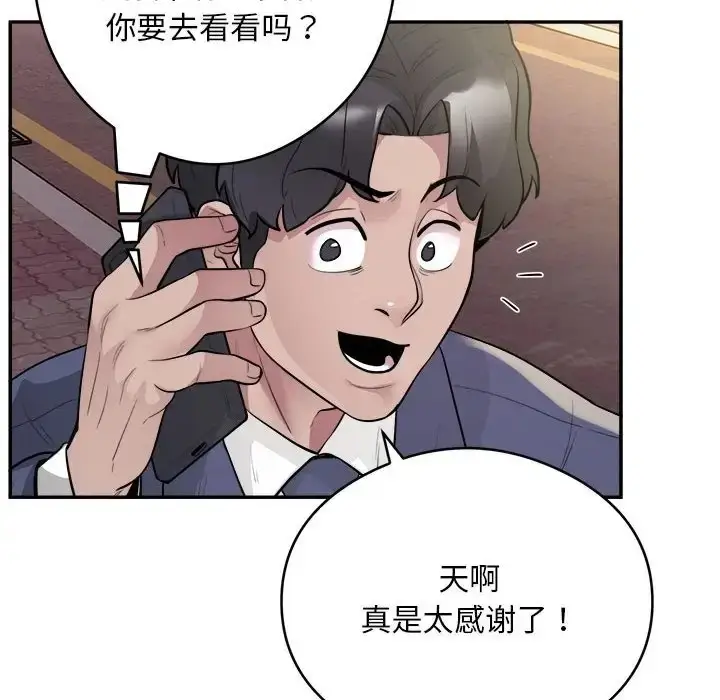 《银行业务员的秘密》第7话图128