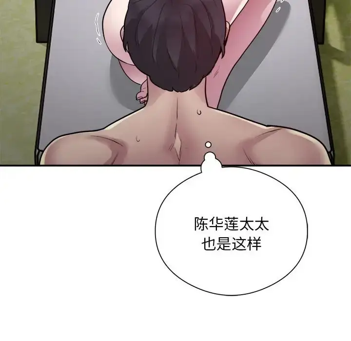 《银行业务员的秘密》第7话图20