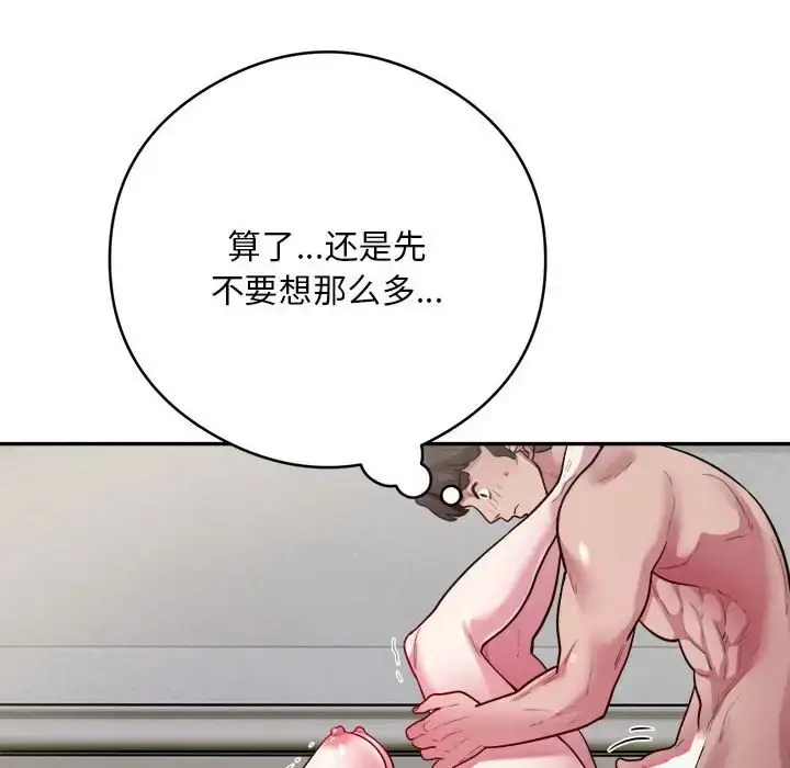 《银行业务员的秘密》第7话图26
