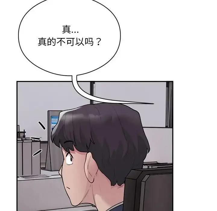《银行业务员的秘密》第8话图10
