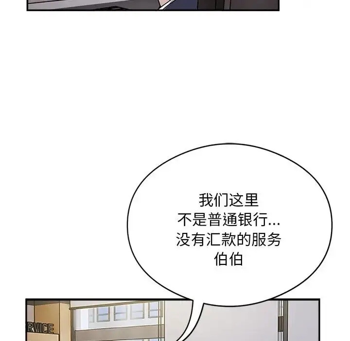 《银行业务员的秘密》第8话图11