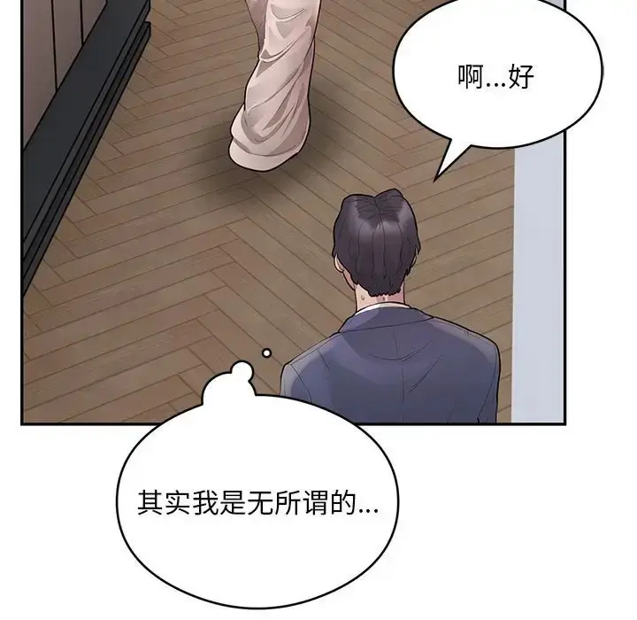 《银行业务员的秘密》第8话图113