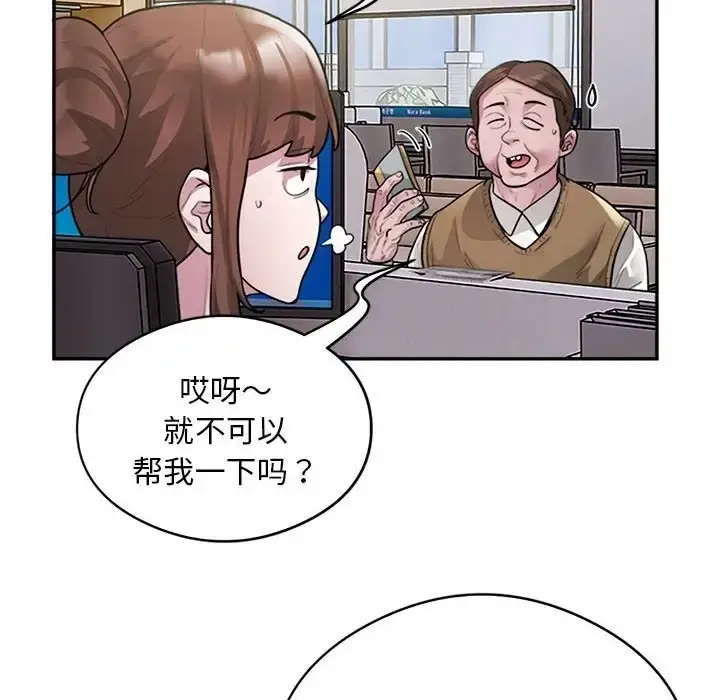 《银行业务员的秘密》第8话图12