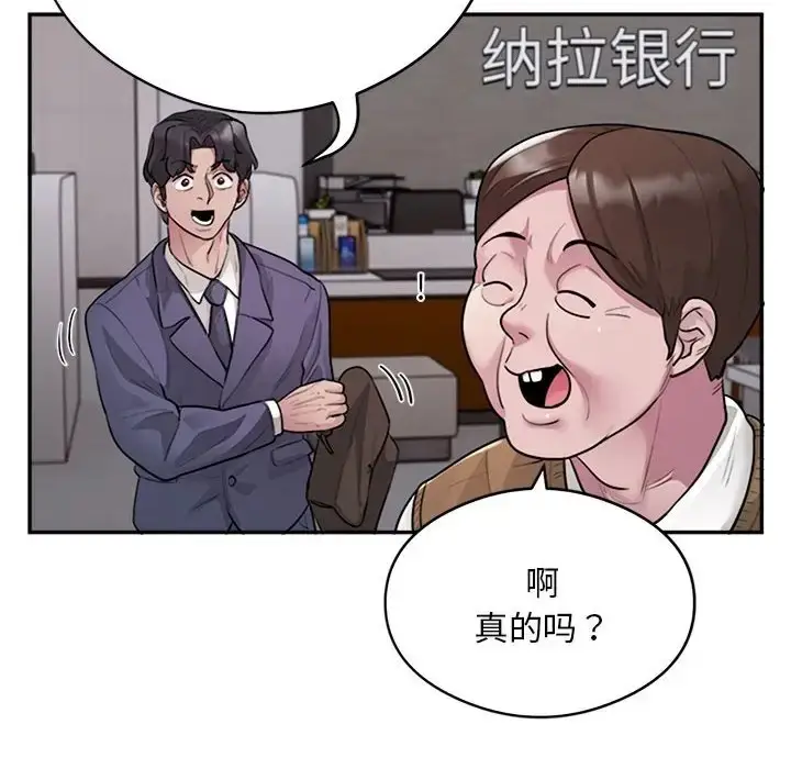 《银行业务员的秘密》第8话图18