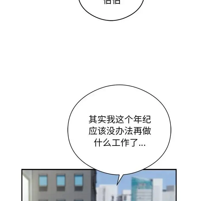 《银行业务员的秘密》第8话图28