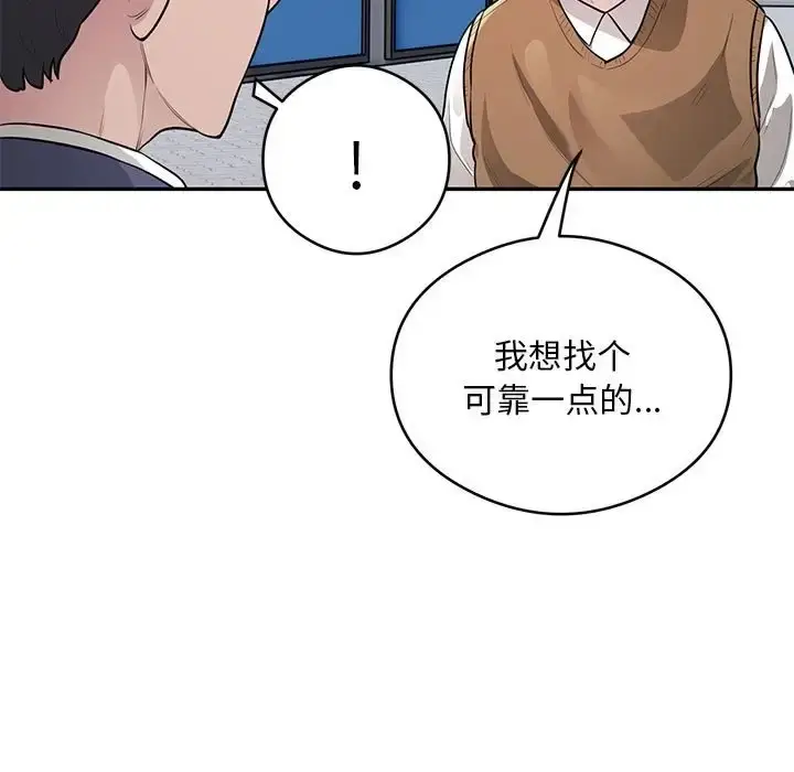 《银行业务员的秘密》第8话图31