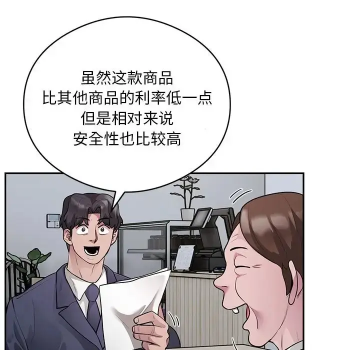 《银行业务员的秘密》第8话图35