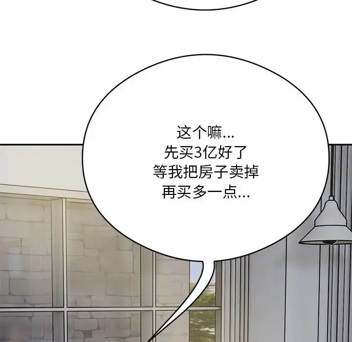 《银行业务员的秘密》第8话图38