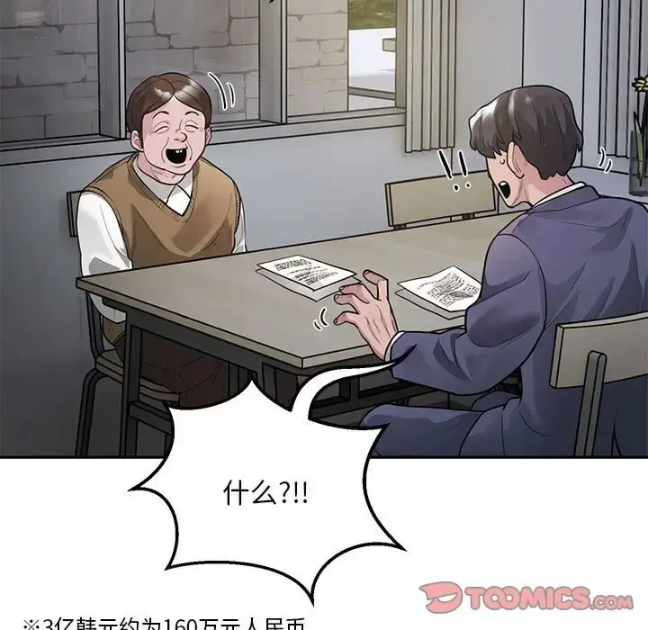 《银行业务员的秘密》第8话图39