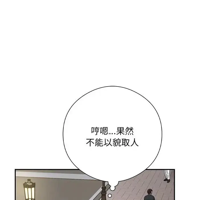 《银行业务员的秘密》第8话图44