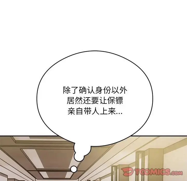 《银行业务员的秘密》第8话图75