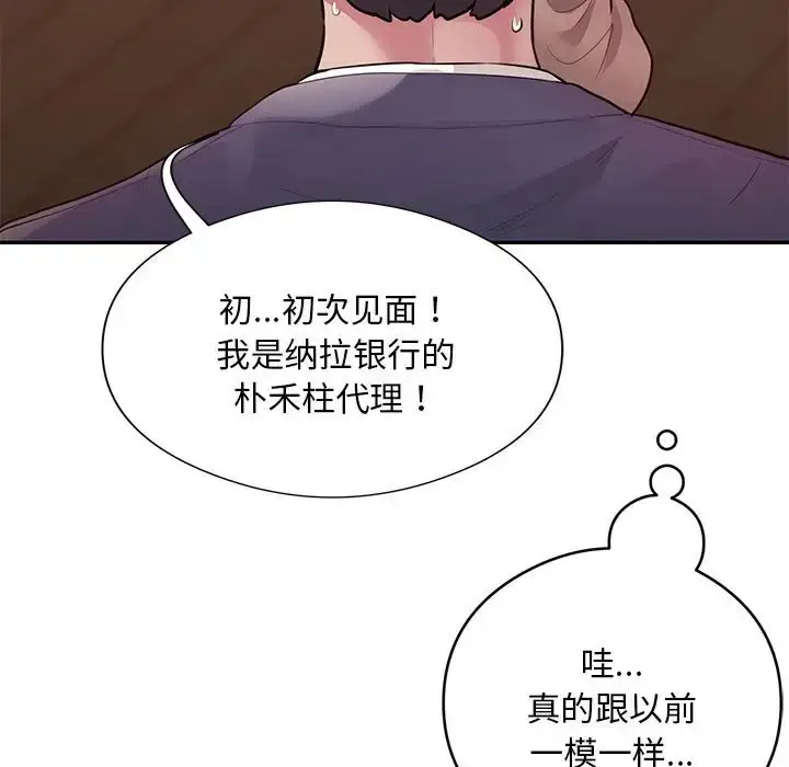 《银行业务员的秘密》第8话图91