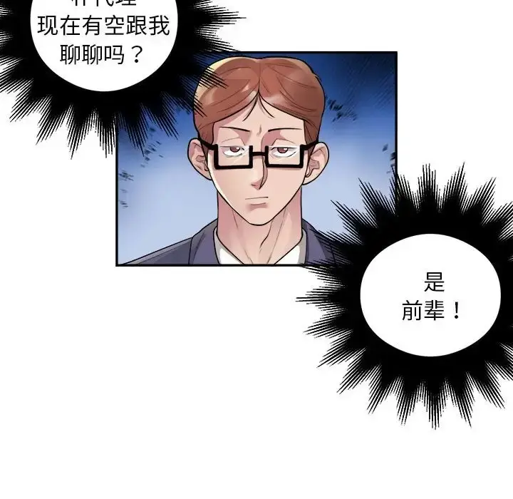 《银行业务员的秘密》第9话图13