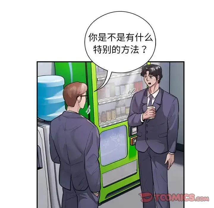 《银行业务员的秘密》第9话图14