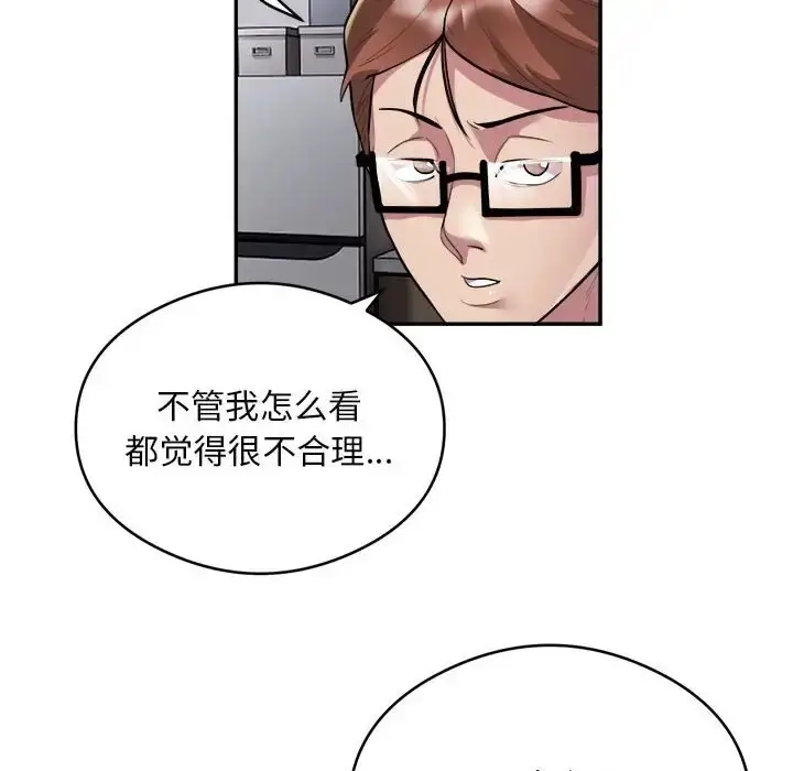 《银行业务员的秘密》第9话图16