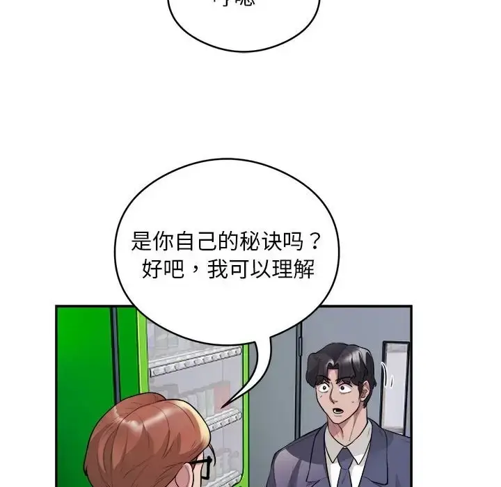 《银行业务员的秘密》第9话图18
