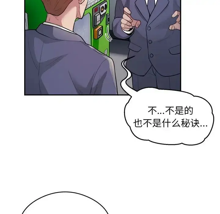 《银行业务员的秘密》第9话图19
