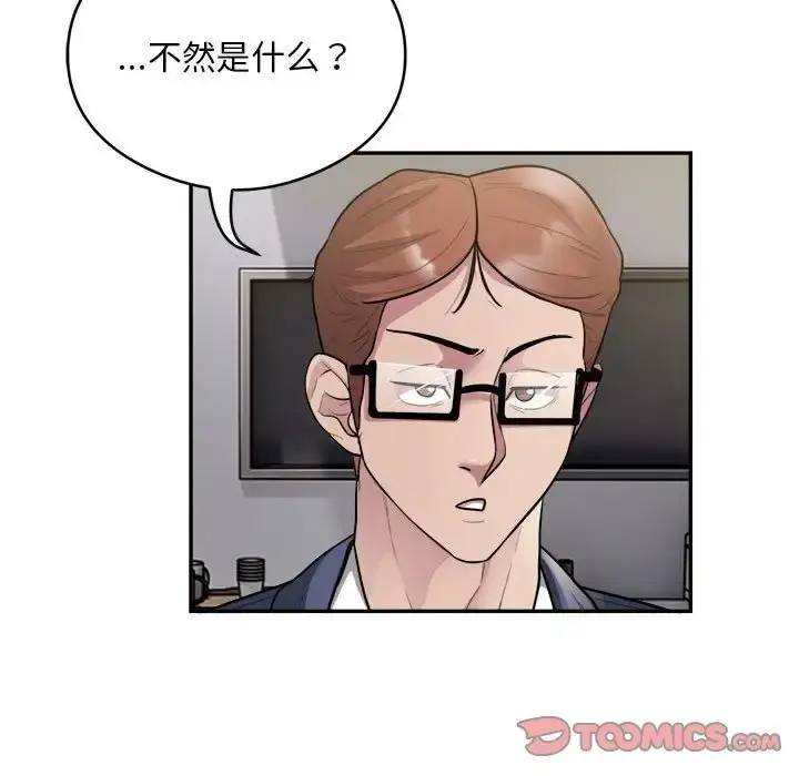《银行业务员的秘密》第9话图20