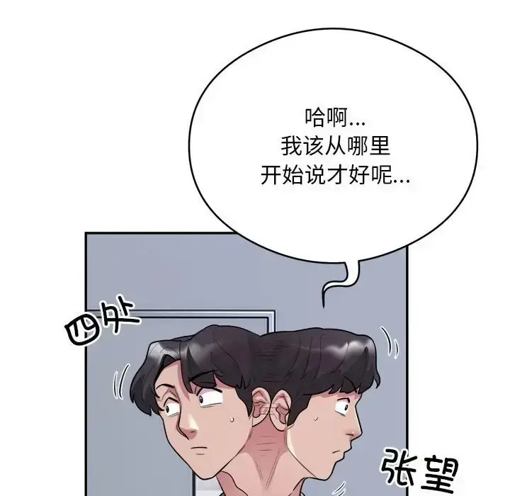 《银行业务员的秘密》第9话图21