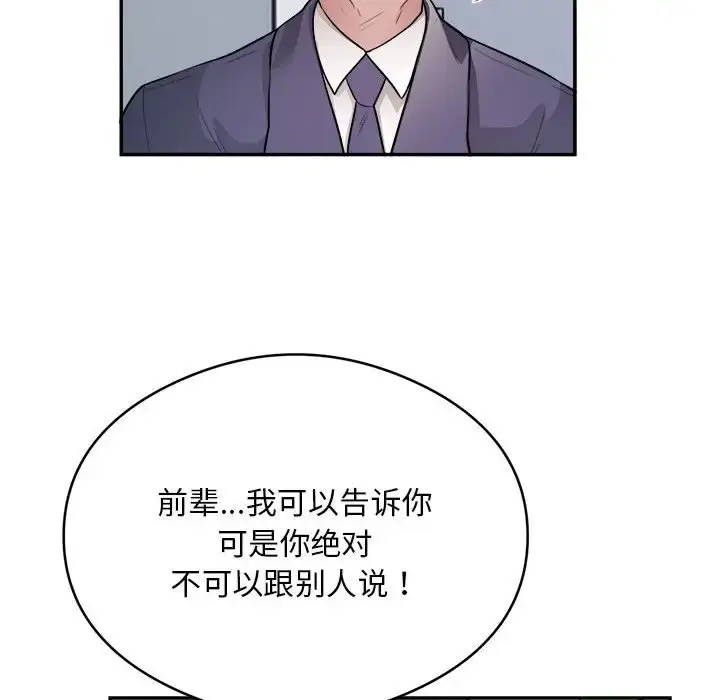 《银行业务员的秘密》第9话图22