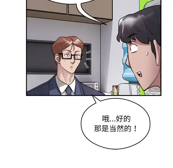 《银行业务员的秘密》第9话图23