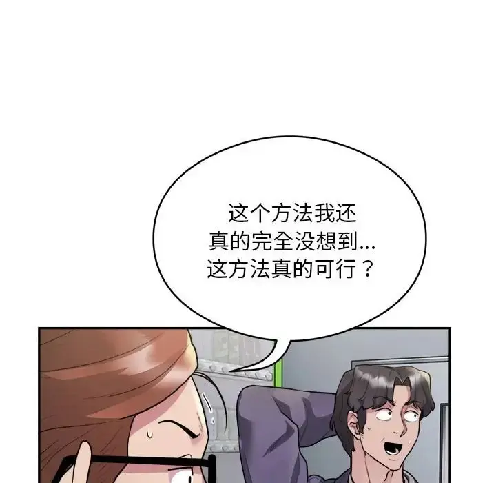 《银行业务员的秘密》第9话图28