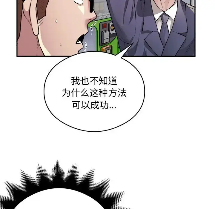 《银行业务员的秘密》第9话图29