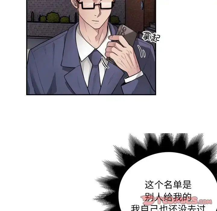 《银行业务员的秘密》第9话图32