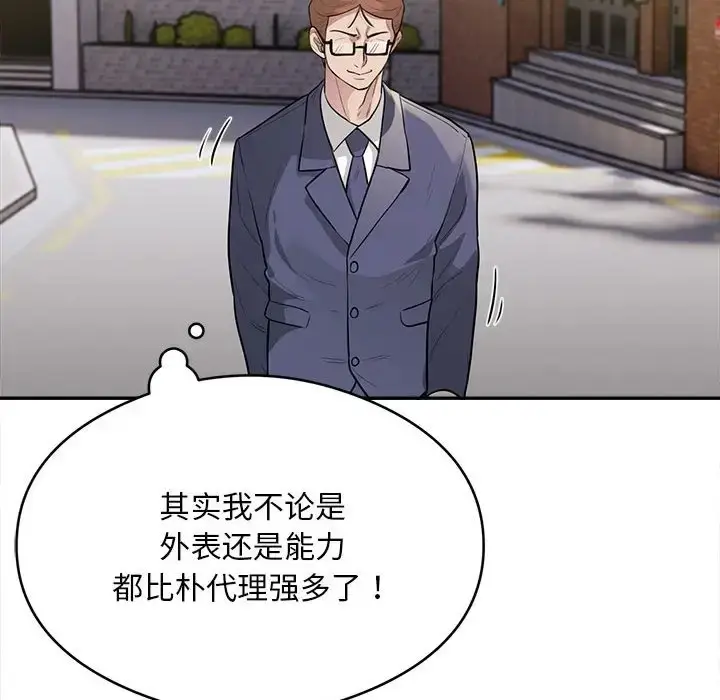 《银行业务员的秘密》第9话图36