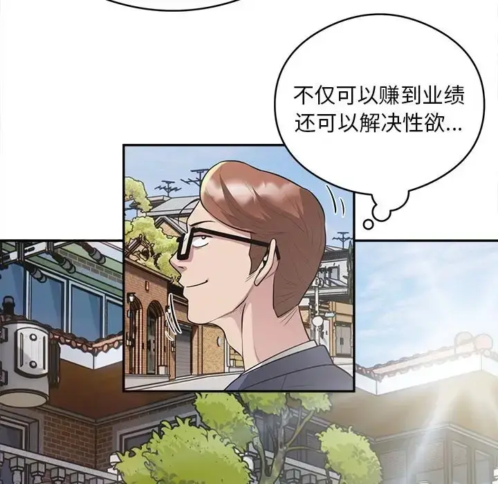 《银行业务员的秘密》第9话图37