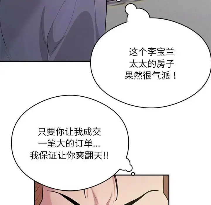 《银行业务员的秘密》第9话图39