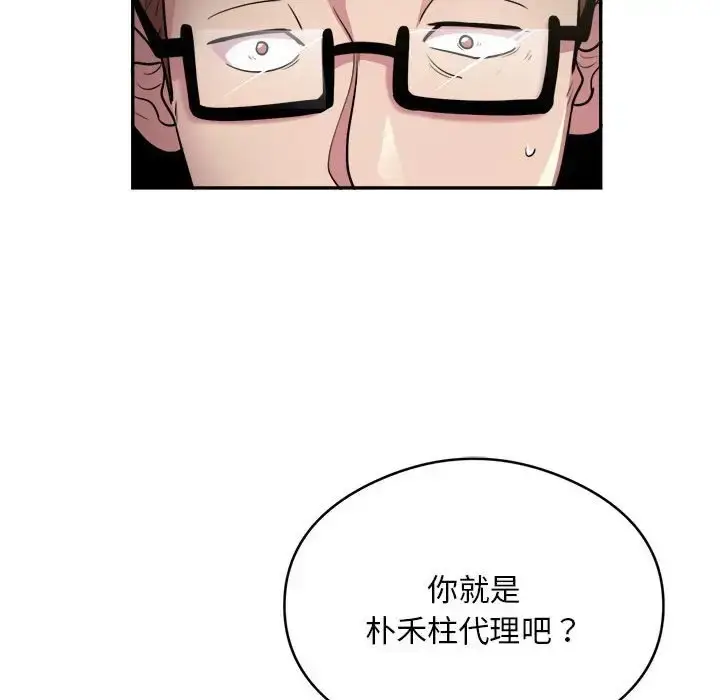 《银行业务员的秘密》第9话图43