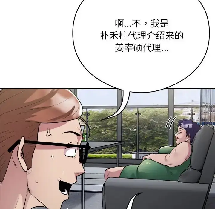 《银行业务员的秘密》第9话图45