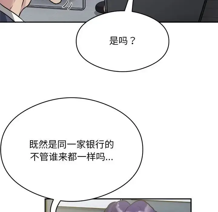 《银行业务员的秘密》第9话图46