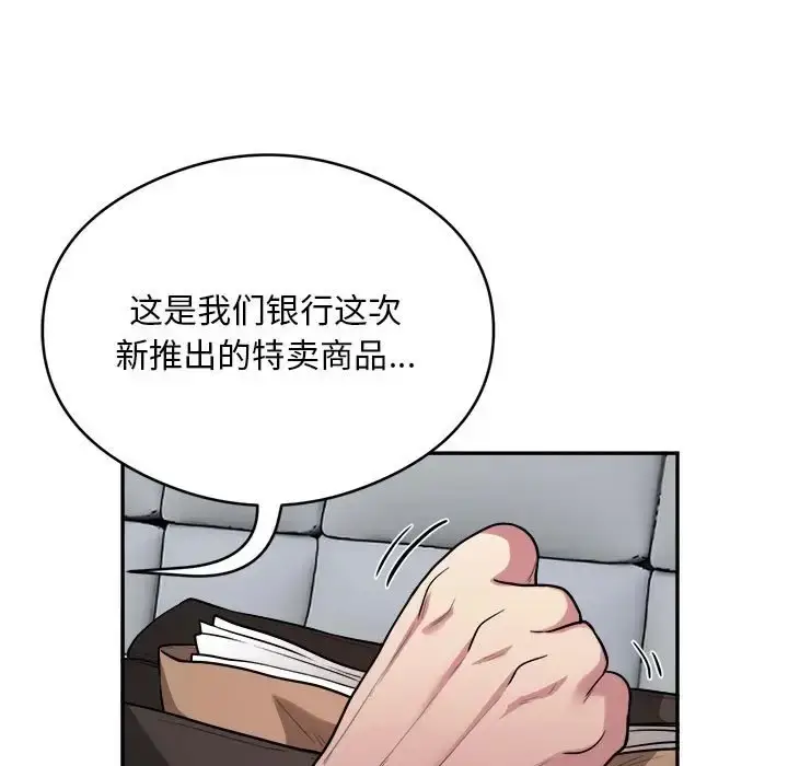 《银行业务员的秘密》第9话图51