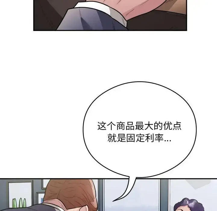 《银行业务员的秘密》第9话图52
