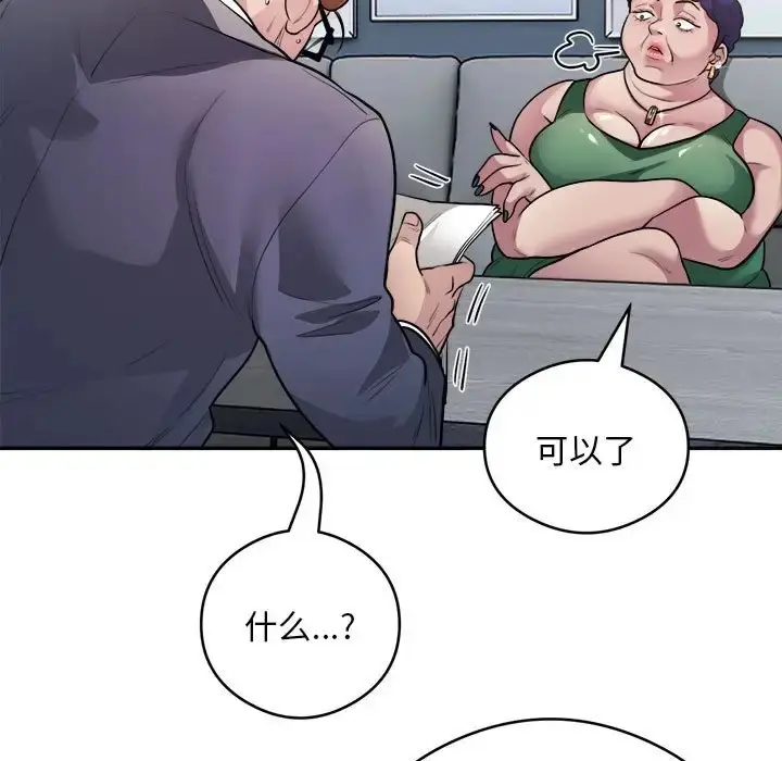 《银行业务员的秘密》第9话图53