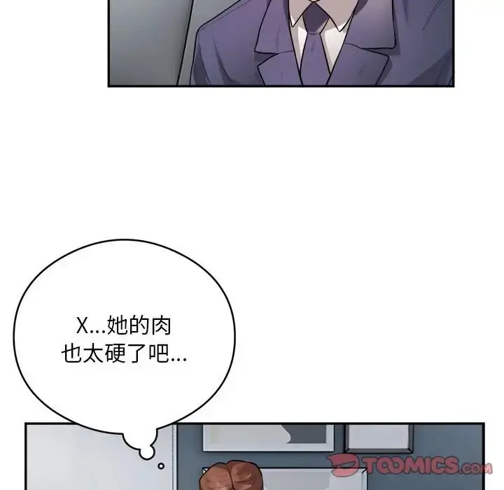 《银行业务员的秘密》第9话图56