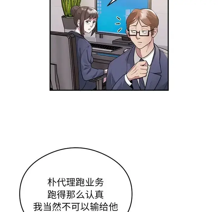 《银行业务员的秘密》第9话图6