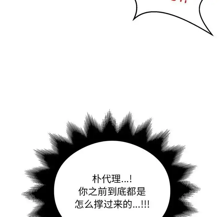 《银行业务员的秘密》第9话图61