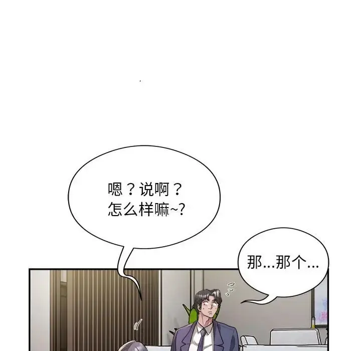 《银行业务员的秘密》第9话图64