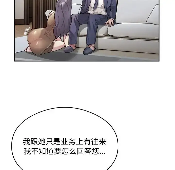 《银行业务员的秘密》第9话图65