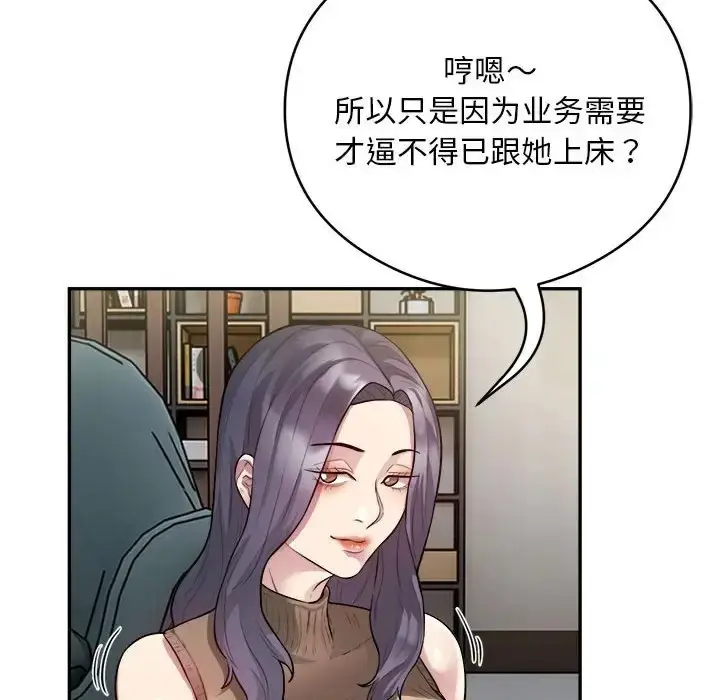《银行业务员的秘密》第9话图67