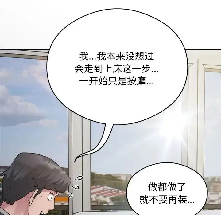 《银行业务员的秘密》第9话图69