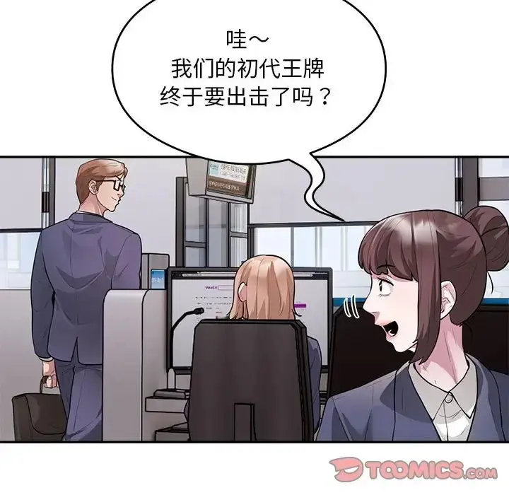 《银行业务员的秘密》第9话图8