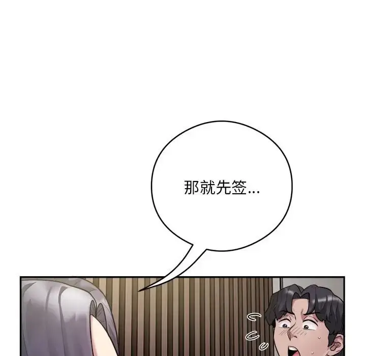 《银行业务员的秘密》第9话图81