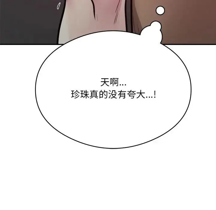 《银行业务员的秘密》第9话图96