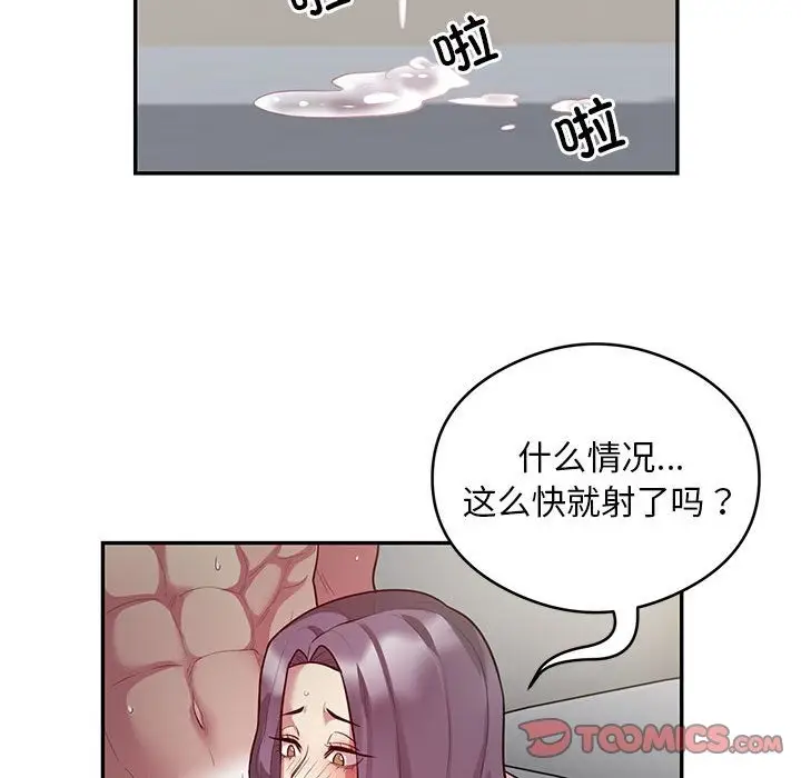 《银行业务员的秘密》第10话图42